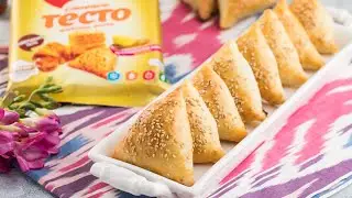 Самса из готового теста с мясом