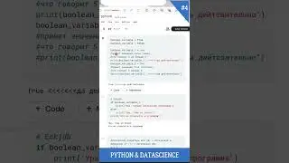 Урок 4. Продолжаем учить python. Немного о логике. 
