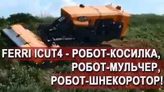Уборка снега роботом косилкой FERRI ICUT