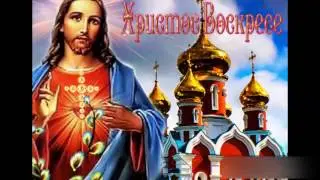 С Пасхой!!!Христос Воскрес!!!Красивая песня-поздравление