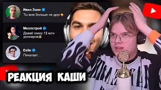 КАША СМОТРИТ КАК АРТЕМ ГРАФ КЛОНИРОВАЛ ГОЛОСА ЗВЕЗД | РЕАКЦИЯ НА GRAF CHILL +ЧАТ #kussia #каша