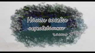 The Sims 4 : наши соседи /Династия Пак/ #1часть переодевашки