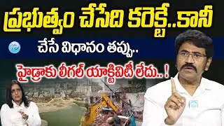 High Court Advocate Ravi Prakash About Hydra Demolition | CM Revanth Reddy | Telangana #IDream News