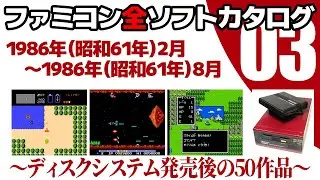 Catalog of All Famicom Games #3