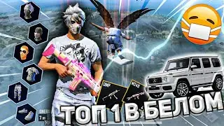 😱 ЗАНЯЛ ТОП 1 ВО ВСЁМ БЕЛОМ с МЛАДШИМ БРАТОМ в ФРИ ФАЕР! ТОП 1 в БЕЛОМ FREE FIRE