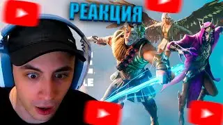 KINAROFF СМОТРИТ: Второй сезон пятой главы «Королевской битвы» Fortnite «Мифы и герои» | РЕАКЦИЯ