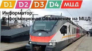 Информатор МЦД: Объявление о блокировке карт