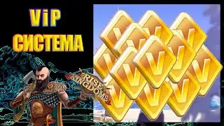 VIP СИСТЕМА Rise of Kingdoms (Rise of Civilizations )