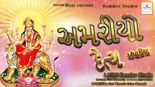 Ramdev studio Live Stream// જય અંબે ગરબી મંડળ ખંપાળીયા // અમરીયા દૈત્ય  નો વધ //