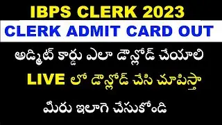 IBPS Hall Ticket Download 2023 | How to Download IBPS Clerk Admit Card 2023 in Telugu