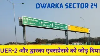 UER-2 & Dwarka Expressway Merger | Roads are Ready on Dwarka Expressway Side 