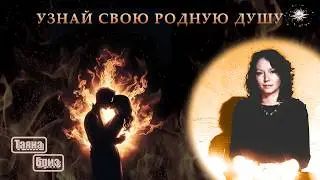 Karmic relationships