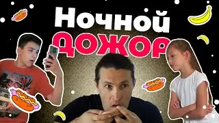 Ночной дожор   Веселые истории от Студии Звёзд   Санкт Петербург
