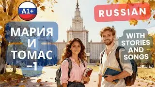 🎙️First Questions & Everyday Phrases for A1–A2 Russian Learners | Short Story with a Song 🎵 | Part 1