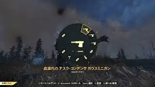 Fallout 76：ガウスミニガンで色々倒す動画