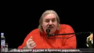 Николай Левашов - О духовном родстве и братстве соратников.