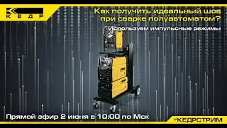 Как сделать идеальный шов при сварке полуавтоматом?🤔