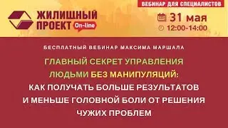 Главный секрет управления людьми без манипуляций. Уровни зрелости