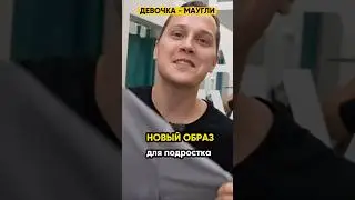 Новый образ! 