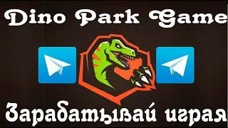 Dino Park Game  Новый Способ Зароботка Биткоина Через Телеграмм