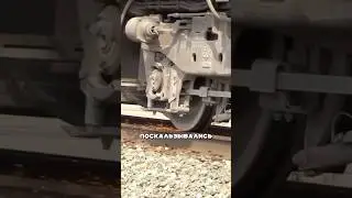 Sand on the rails 
