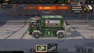 Crossout Королевская битва, ожидание 217 минут  Очень популярный режим