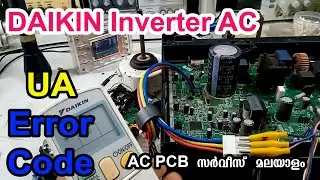 DAIKIN Inverter AC UA Error code Beeb Sound Only Compressor Not Working How to fix #Malayalam