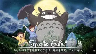 Best Relaxing Piano Studio Ghibli Complete Collection [BGM for homework]