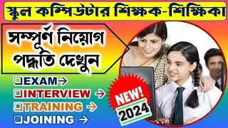 #ictcomputerteacher Ict_School_School_Computer_Teacher_Selection_Process_2024