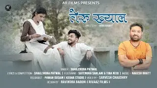 Teru Khyal | Shailendra Patwal | Satendra Saklani & Tina Negi | Ar films