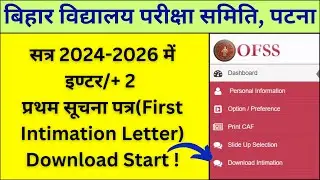 OFSS INTER FIRST SELECTION LIST DOWNLOAD START 2024-26 || बिहार बोर्ड इंटर नामांकन || 👍📣 #ofssbihar