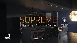 סופרים - המגירה שמאירה את המטבח מבית דומיסיל