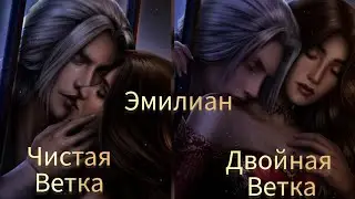 Невеста для вампира 2 сезон 1 серия. Эмилиан.  Обзор чистой и двойной ветки. Seven hearts srories.