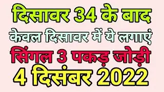 16 December 2022 gali disawar satta king,aaj ki single jodi,faridabad ghaziabad satta