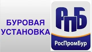 Буровая установка. Буровая установка на Камазе.