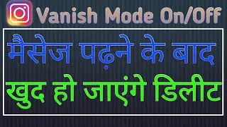 Instagram Vanish Mod Kya Hai ? Varnish Mod On/Off