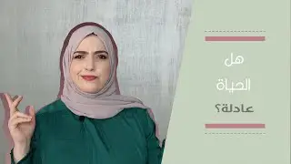ليش في ناس ناجحين و ناس مش ناجحين؟