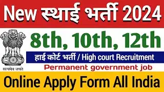 Peon vacancy 2024 | September vacancies news | High court Bharti 2024 | peon recruitment |