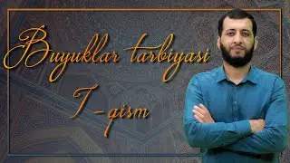 IS'HOQ IBN ROHAVAYH VA IMOM BUXORIY RAHIMAHUMULLOH | BUYUKLAR TARBIYASI 7-QISM