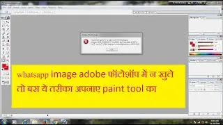 SOFn, DQT, or DHT JPEG maker is missing before a JPG SOS marker || व्हाट्सप्प इमेज फोटोशाप प्रोब्लेम