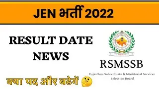 RSMSSB JEN RESULT 2022 || RSMSSB JEN CUT- OFF 2022 || JEN RESULT DATE  ||
