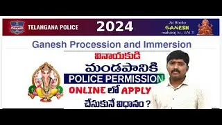 Ganesh Police Permission Online 2024 వినాయకుడి మండపానికి పోలీస్ పరిమిషన్ ఆన్లైన్