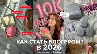 How to Become a Blogger in 2026? | My Story, Brands, Secrets, Steps, UGC