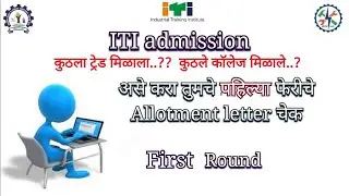 iti merit list 2022 ||iti admission 2022|| iti admission dates, first merit list, allotment letter