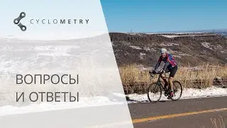 Вопросы и ответы