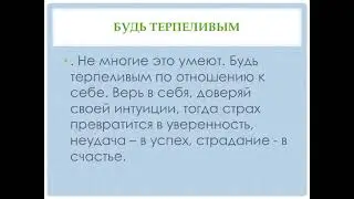 Как стать успешным?