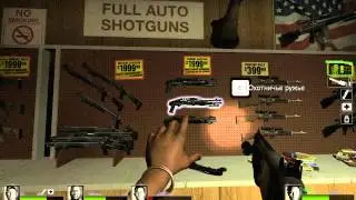 Left4Dead2 # 1 - Апокалипсис!!
