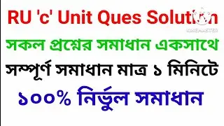 RU 'c' unit question solution || RU admission test 'c' unit ques solve