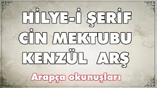 HİLYEİ ŞERİF, CİN MEKTUBU, KENZÜL ARŞ DUASI (Arapça okunuşları)