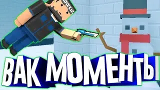 Вак моменты|Vak moments (2 часть)